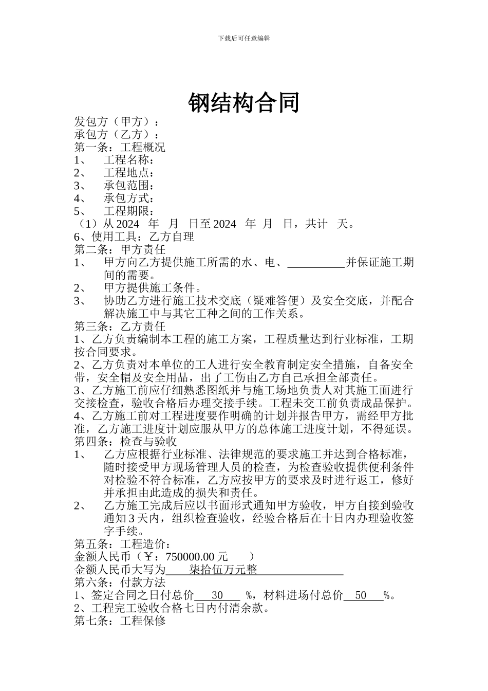 钢结构施工合同_第2页