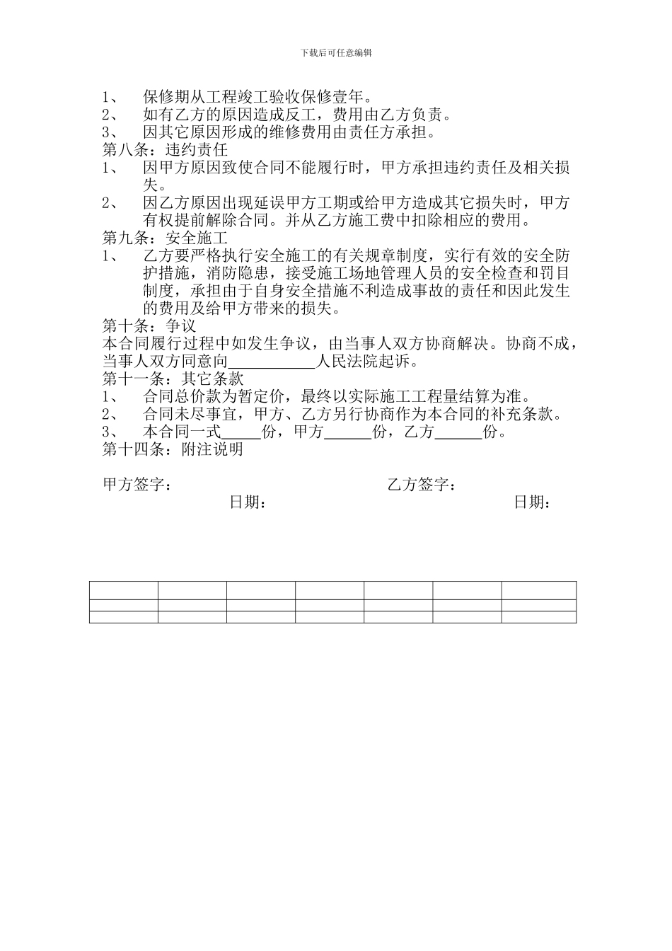 钢结构施工合同_第3页