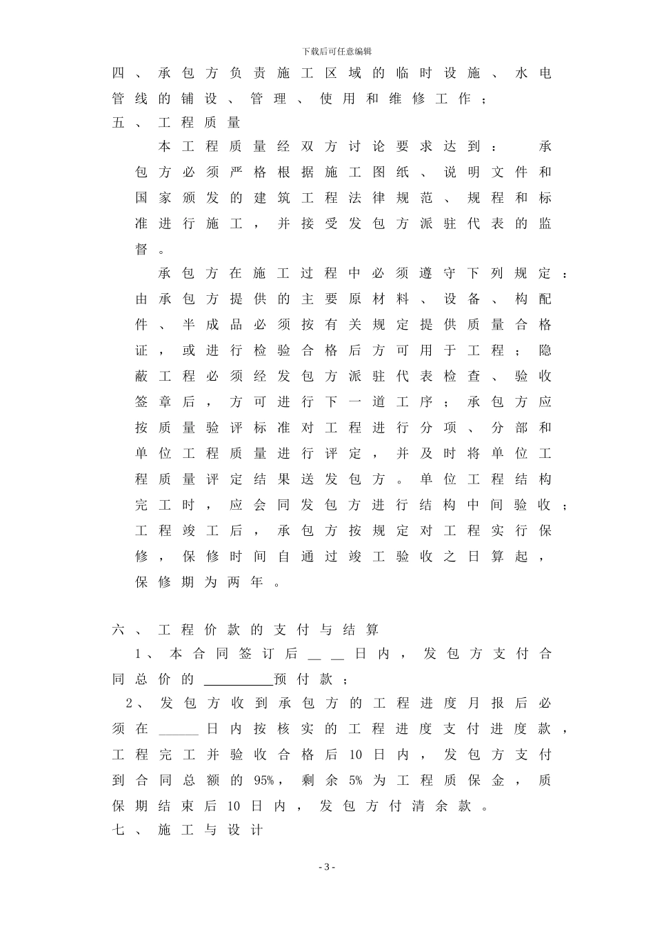 钢结构彩钢施工合同_第3页