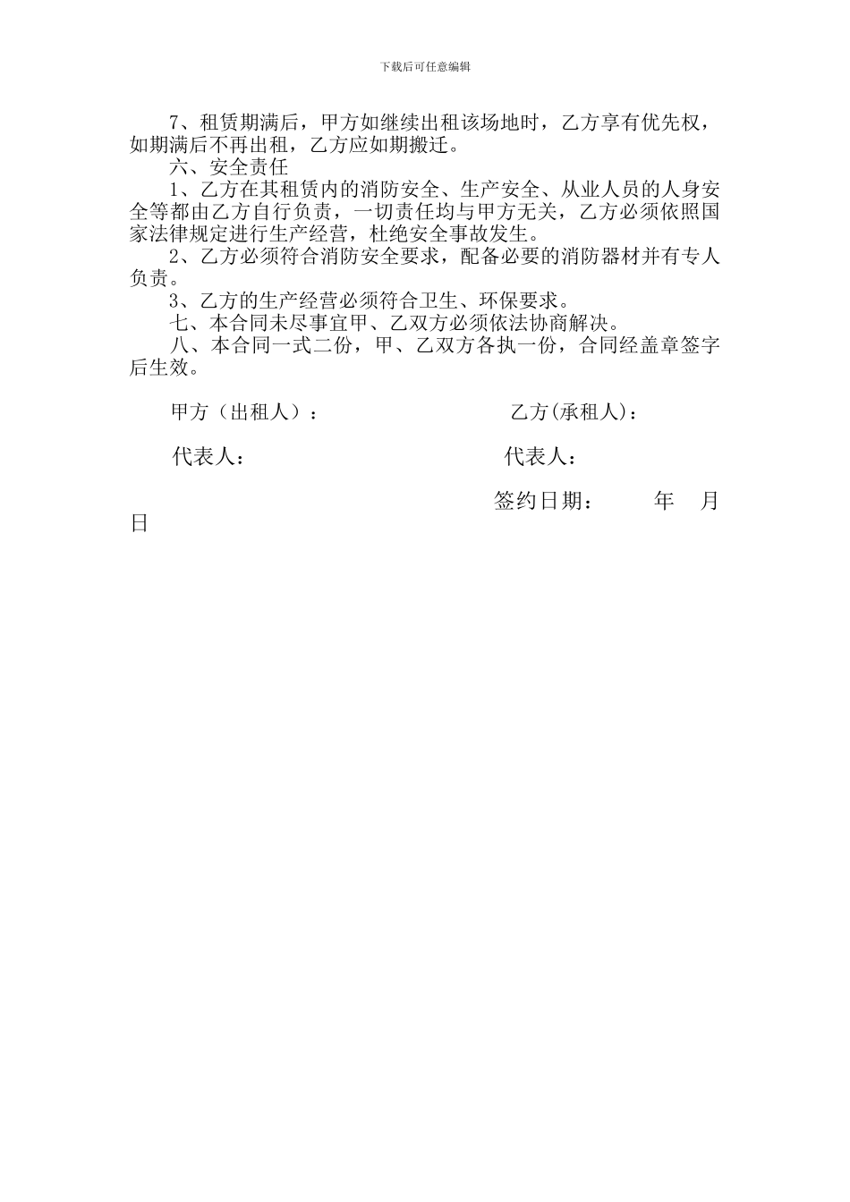 钢结构场地租赁合同_第2页