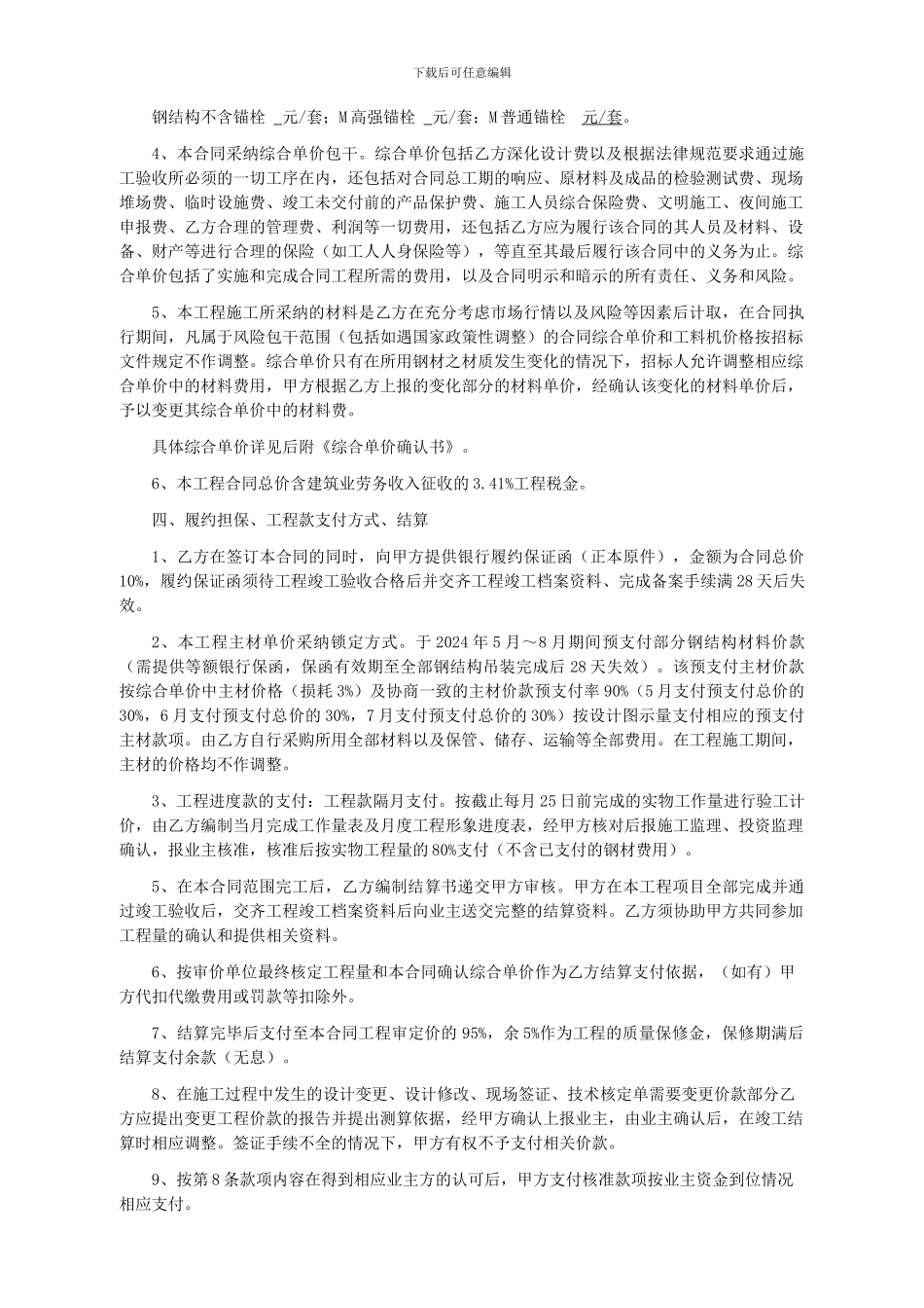 钢结构施工分包合同_第2页