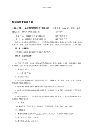 钢结构施工分包合同