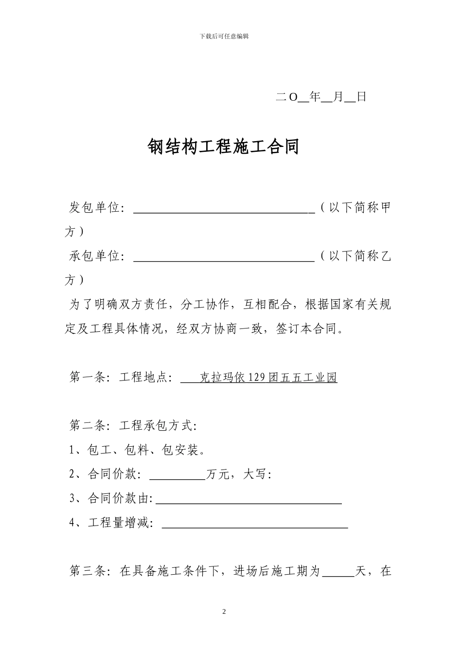 钢结构施工合同(2)_第2页
