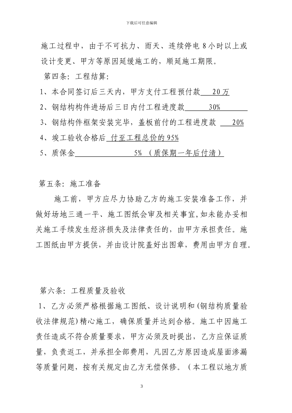 钢结构施工合同(2)_第3页