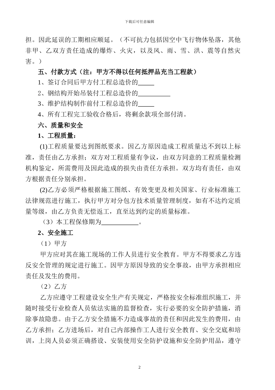 钢结构施工合同2_第2页