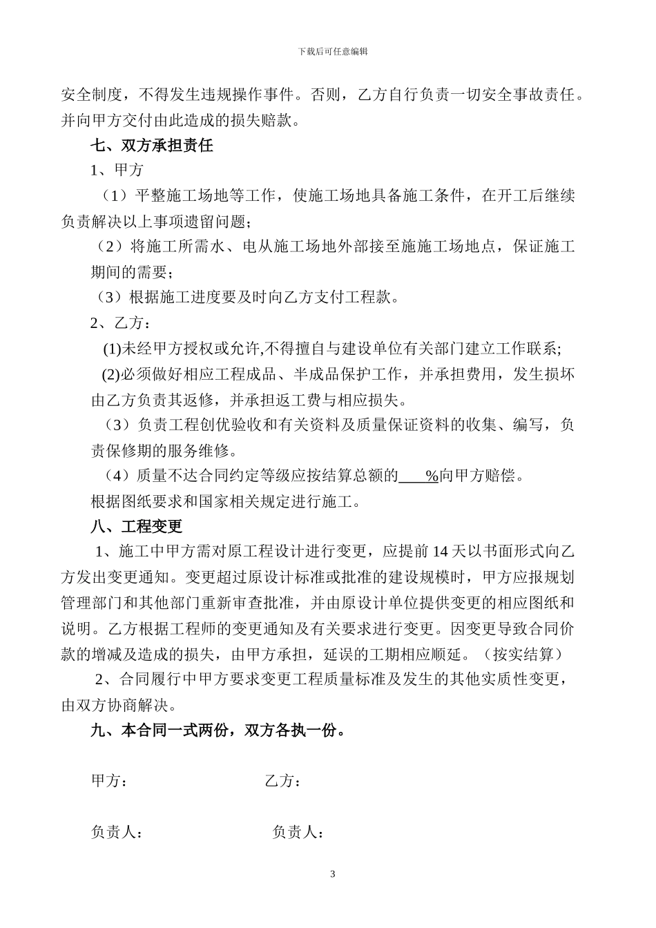 钢结构施工合同2_第3页