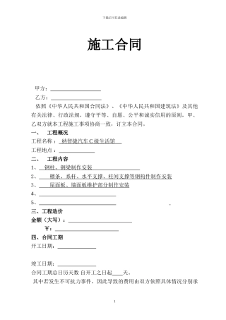 钢结构施工合同2