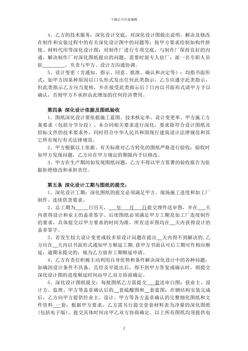 钢结构工程图纸深化设计合同_第2页