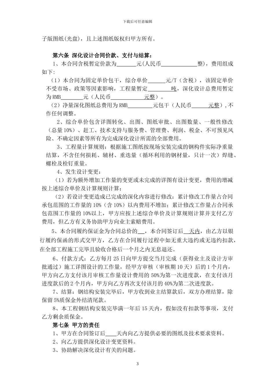 钢结构工程图纸深化设计合同_第3页