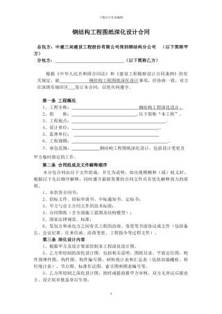 钢结构工程图纸深化设计合同