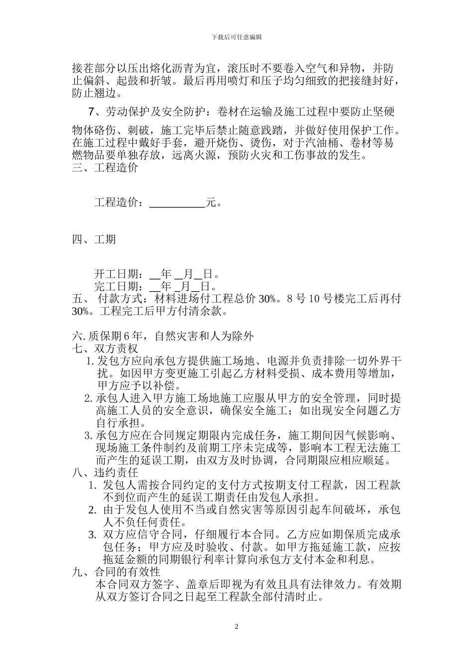 钢结构施工合同4。19_第2页