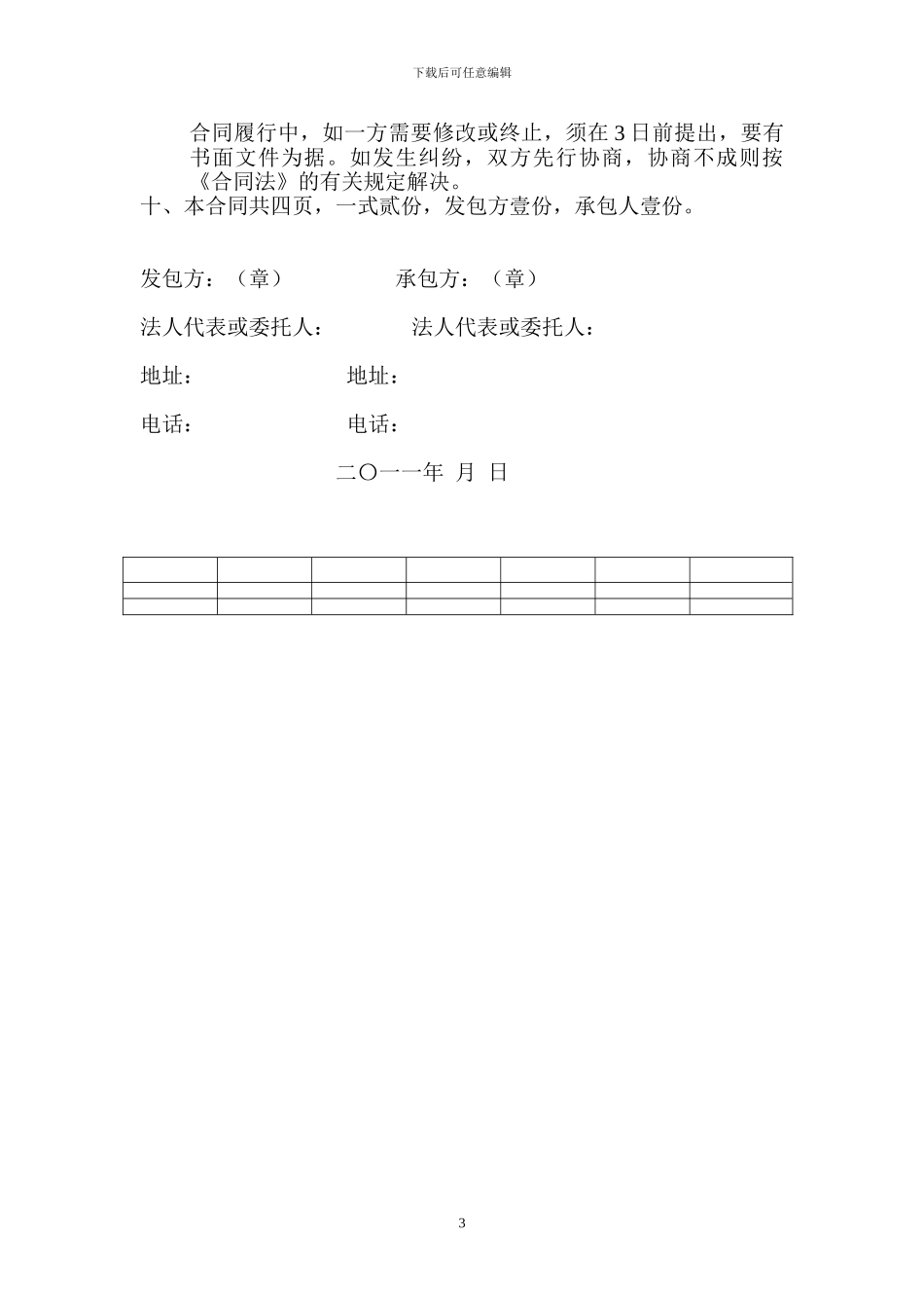 钢结构施工合同4。19_第3页