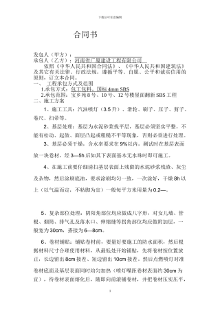 钢结构施工合同4。19