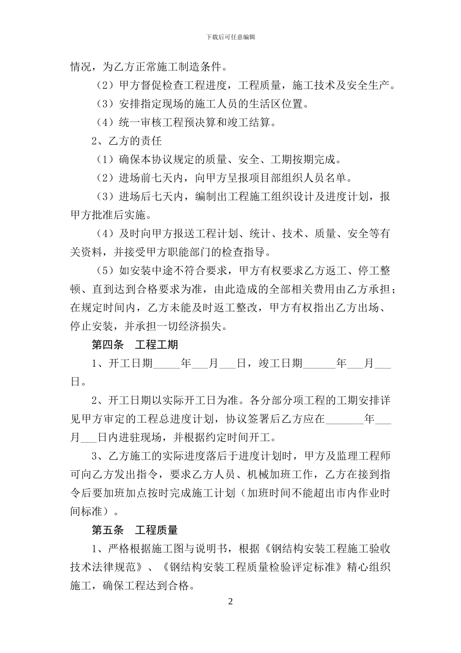 钢结构工程承包合同_第2页