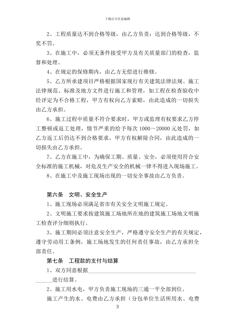 钢结构工程承包合同_第3页