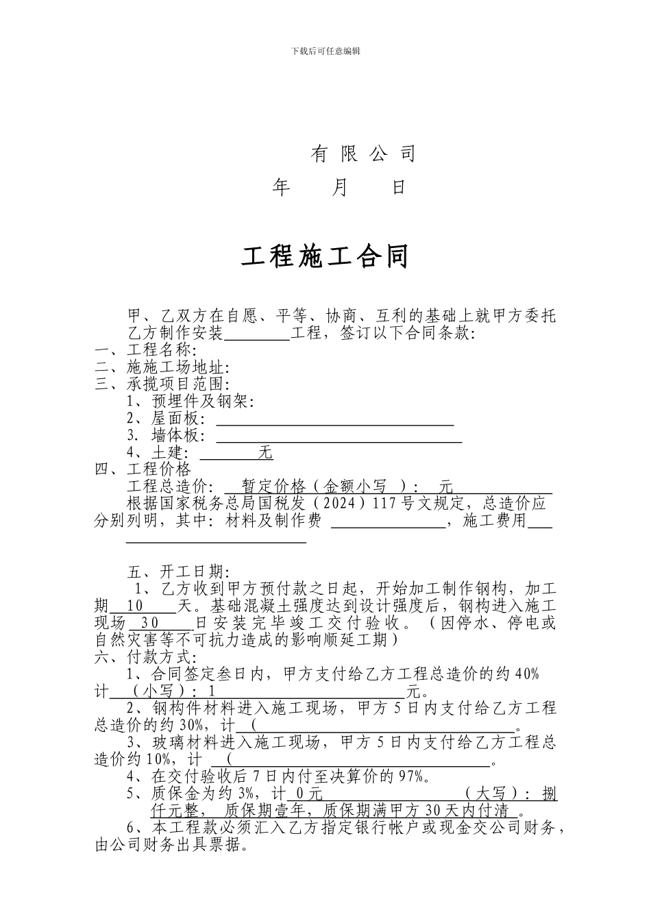 钢结构工程施工合同_第2页