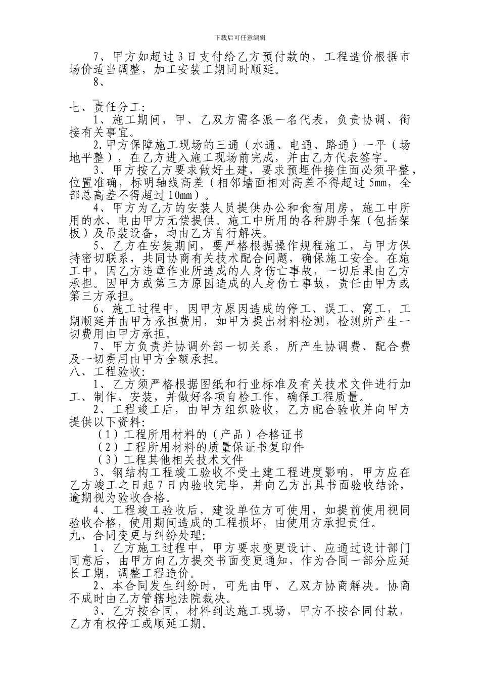钢结构工程施工合同_第3页