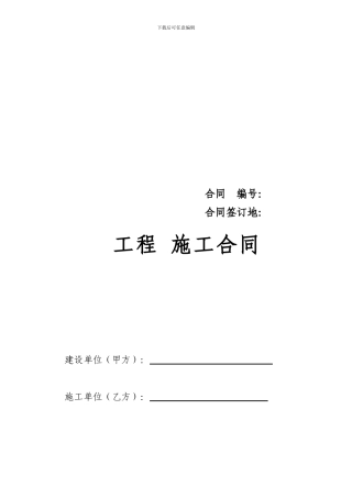 钢结构工程施工合同