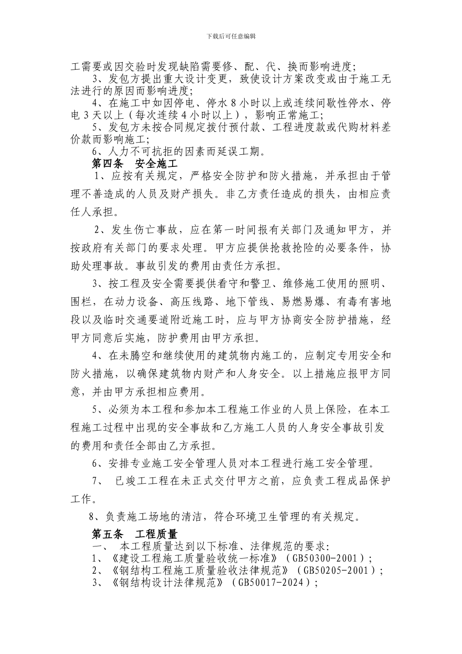 钢结构施工承包合同样本_第3页