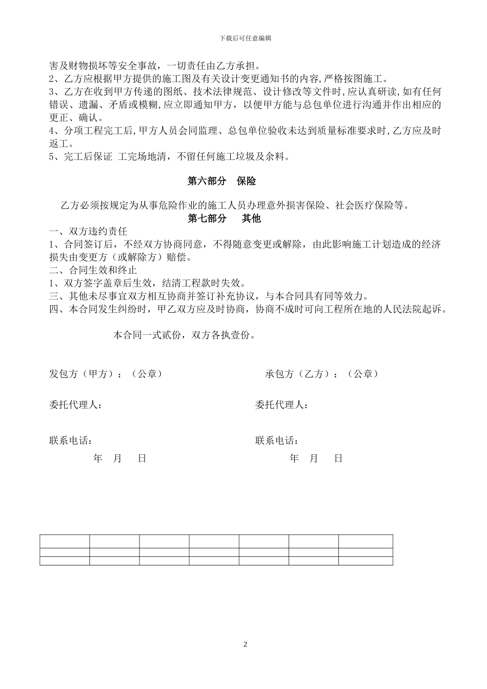 钢结构施工承包合同(清包工)_第2页