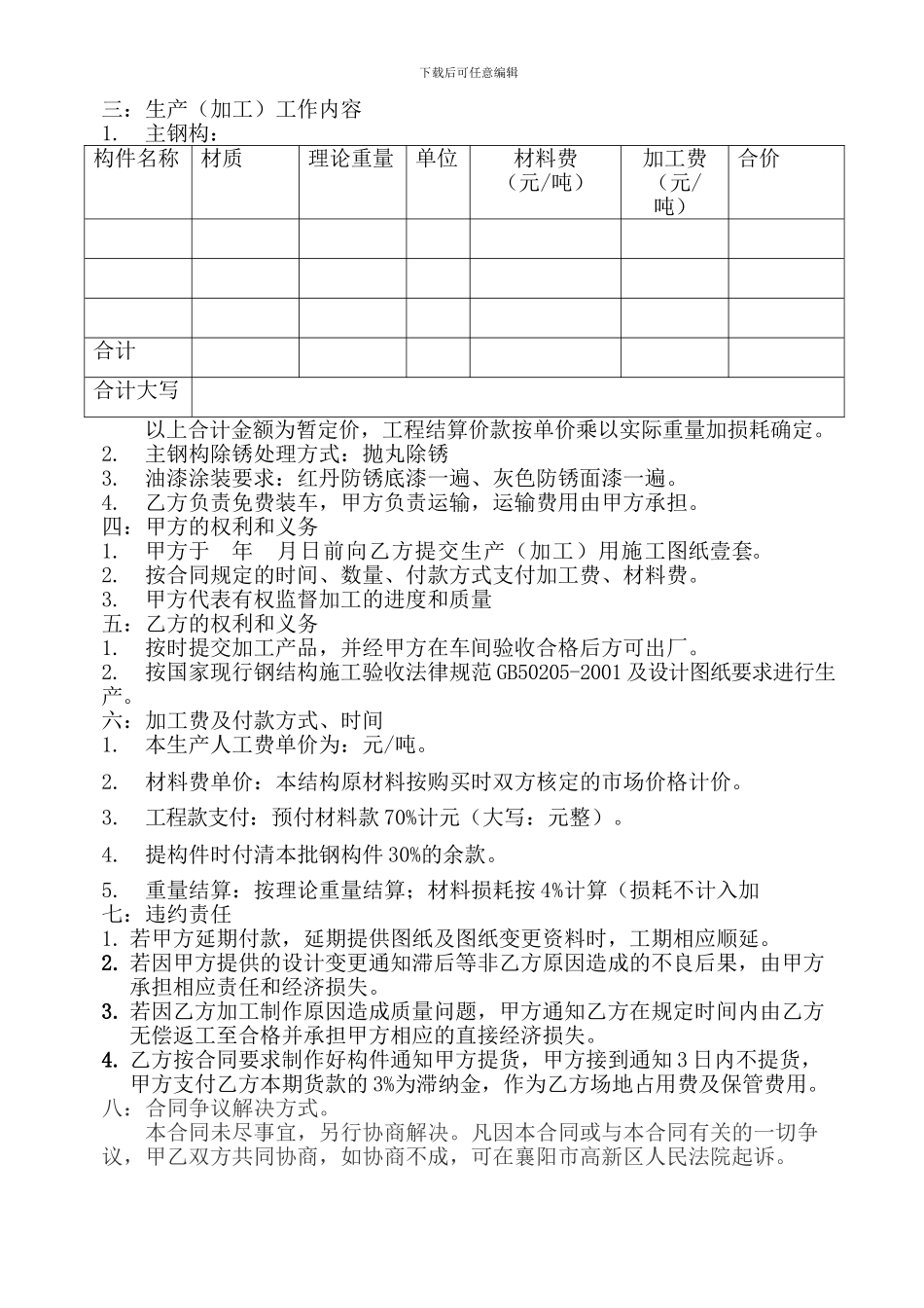 钢结构构件加工合同_第2页