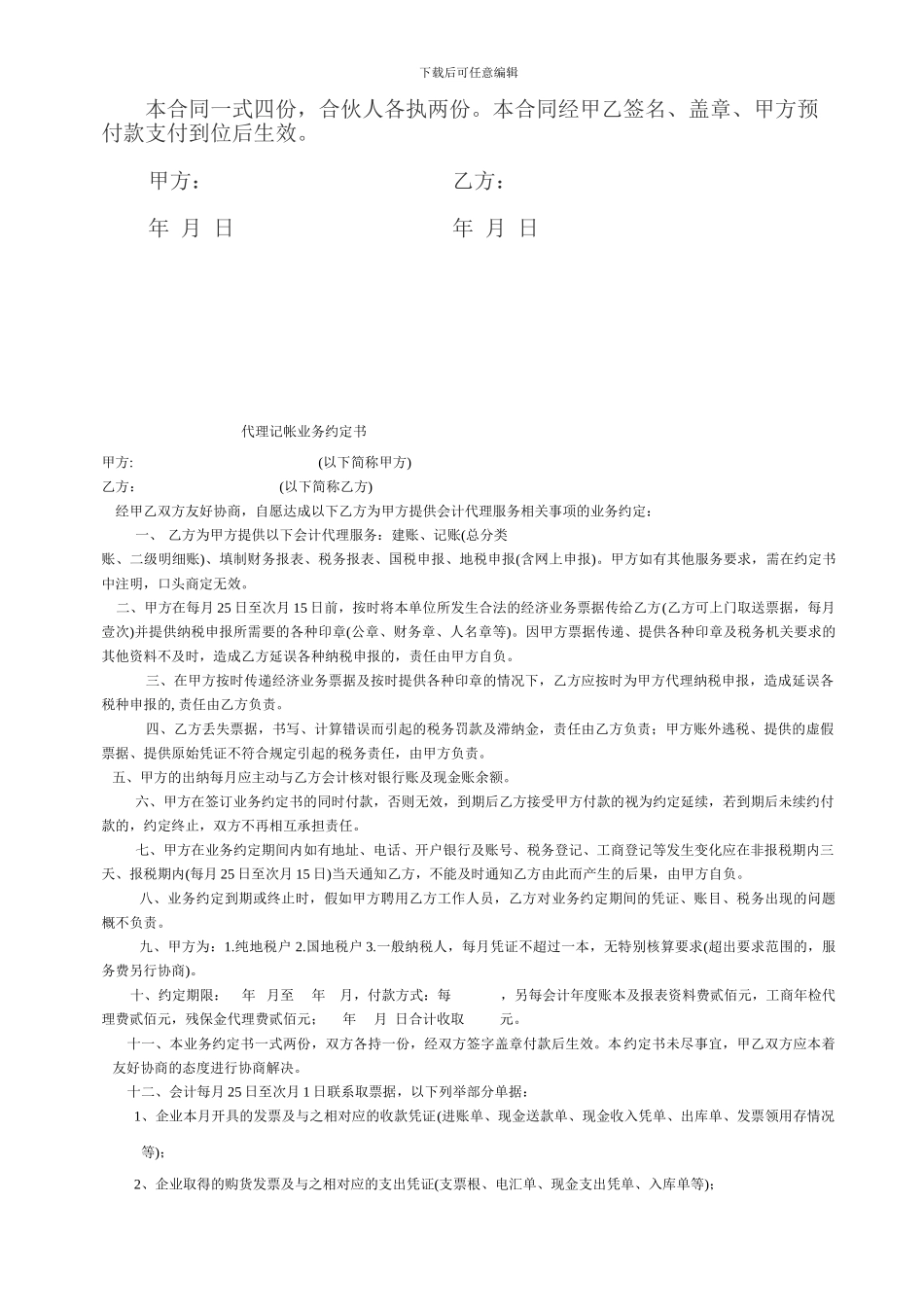 钢结构构件加工合同_第3页