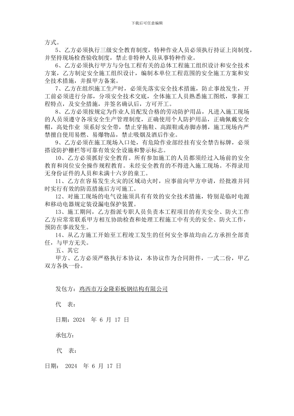 钢结构工程施工安全责任协议书_第2页
