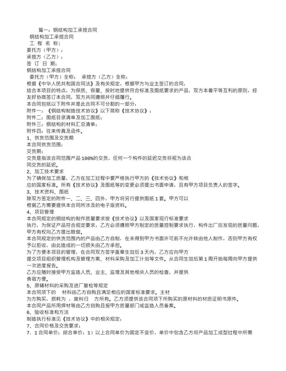 钢结构承揽合同_第1页