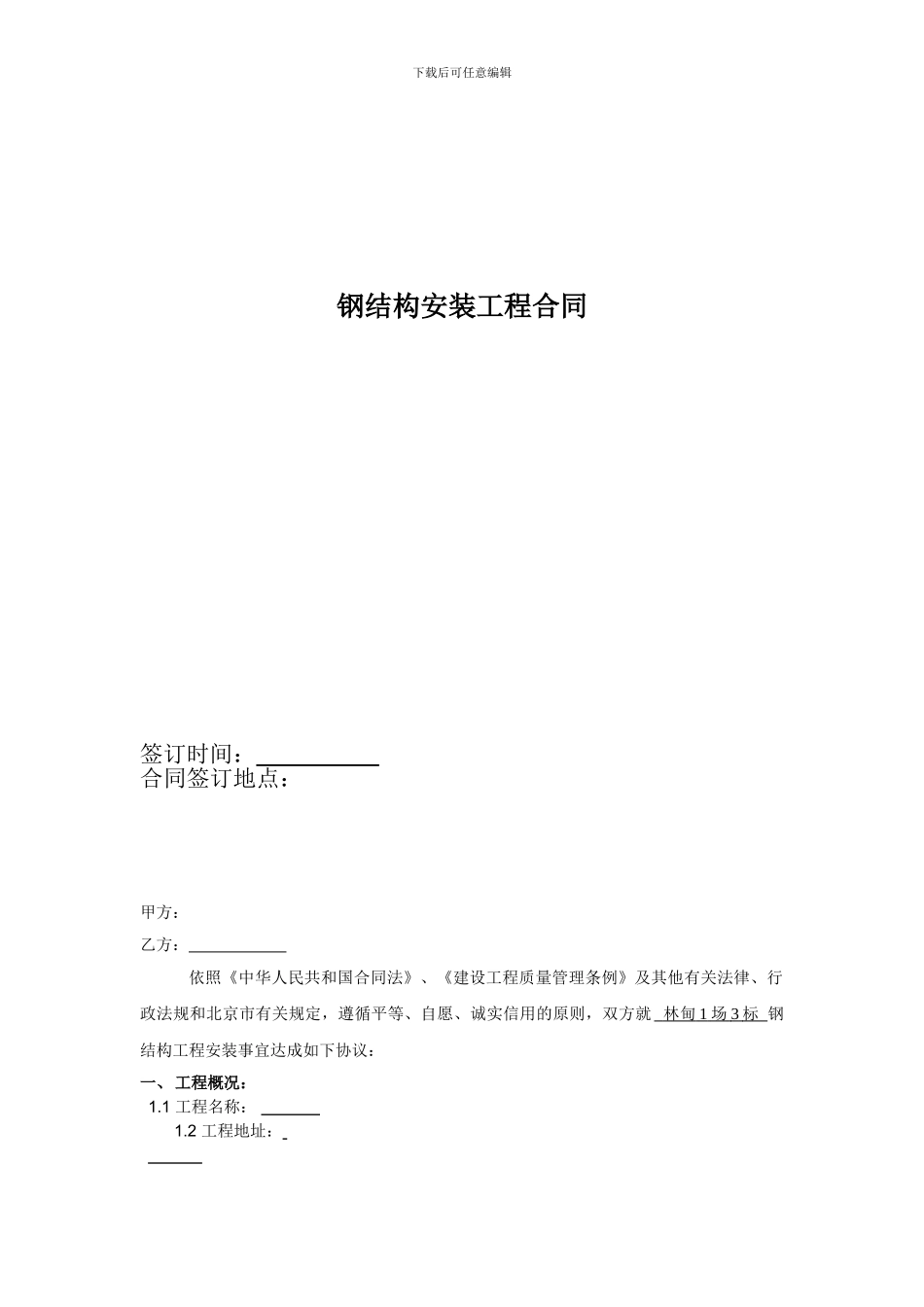 钢结构施工合同范本_第2页