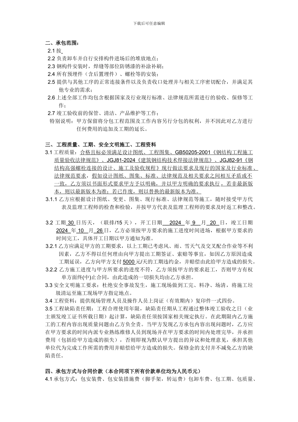 钢结构施工合同范本_第3页