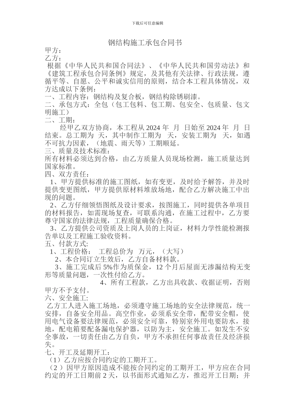 钢结构施工承包合同书_第1页