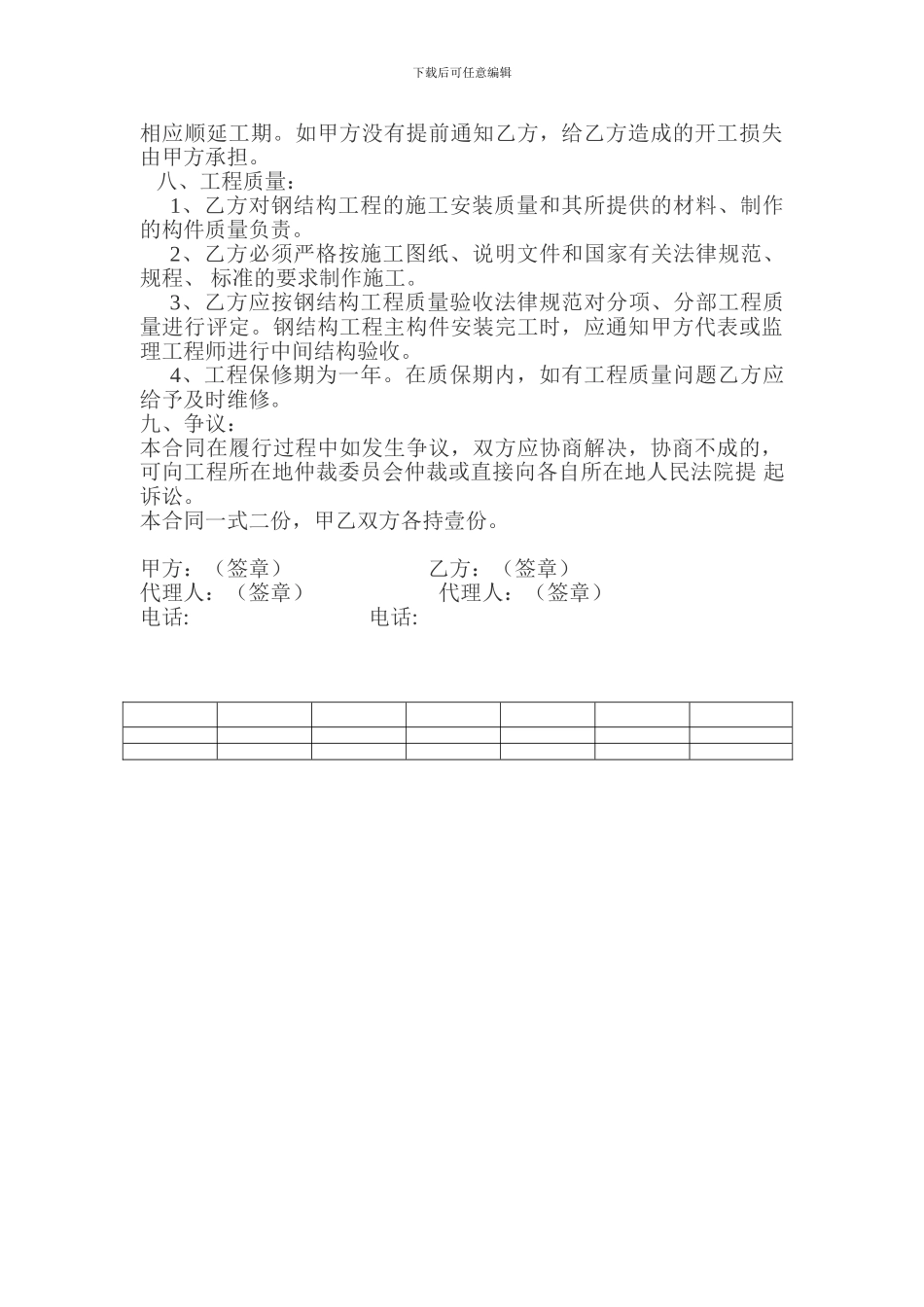 钢结构施工承包合同书_第2页
