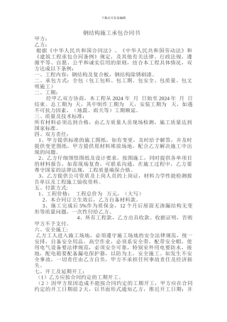 钢结构施工承包合同书