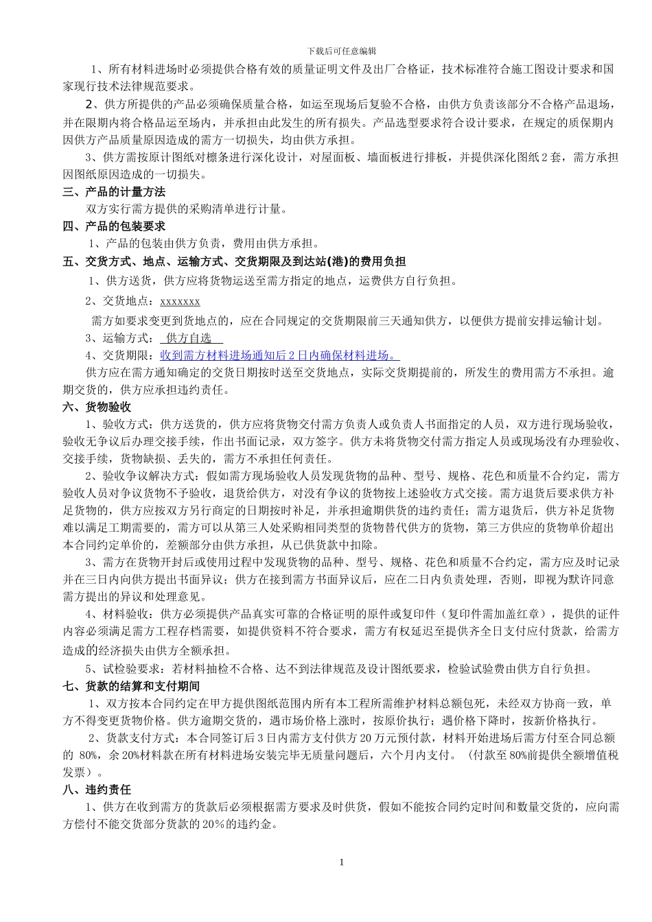 钢结构材料采购合同_第2页