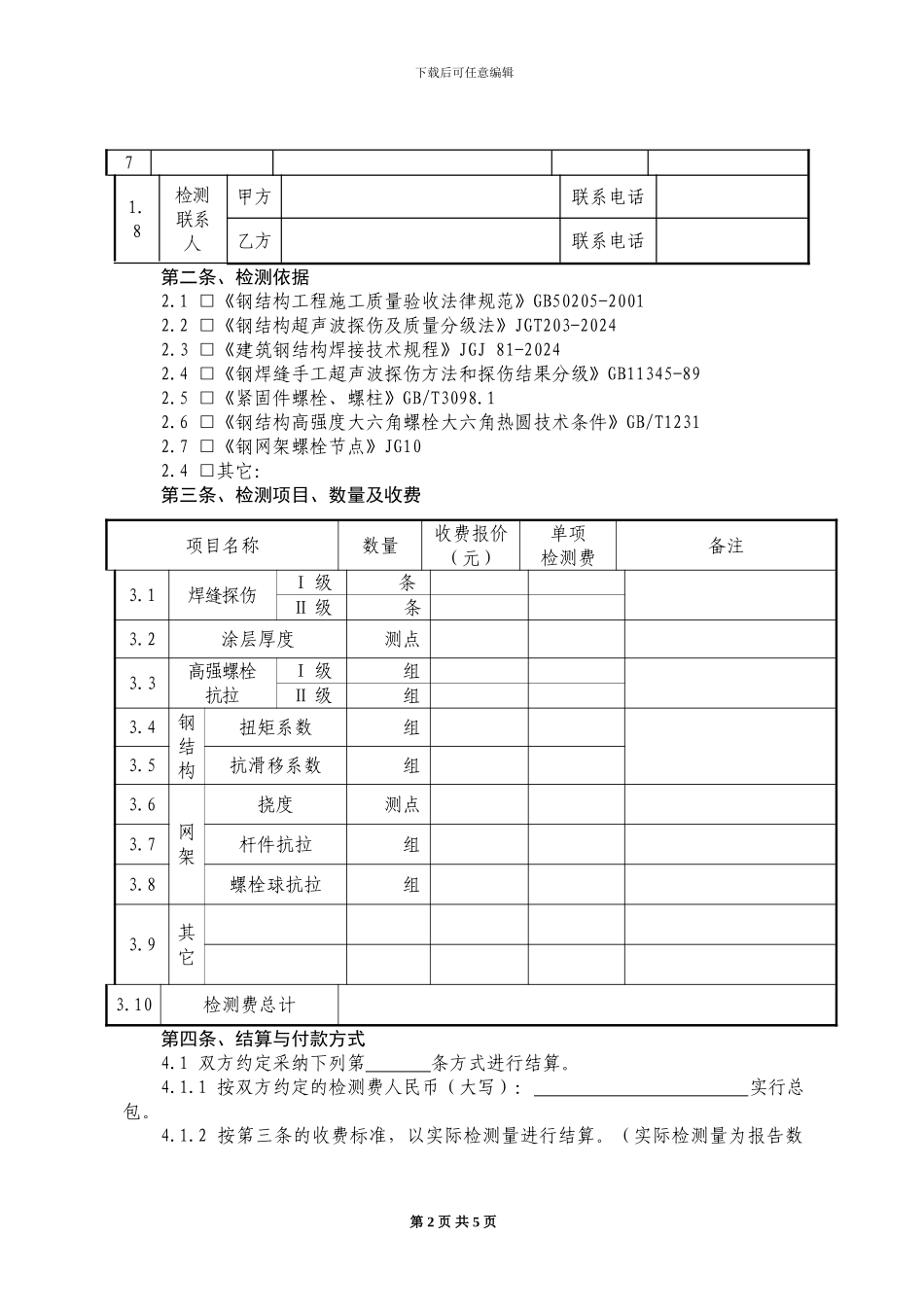 钢结构检测合同样本_第2页