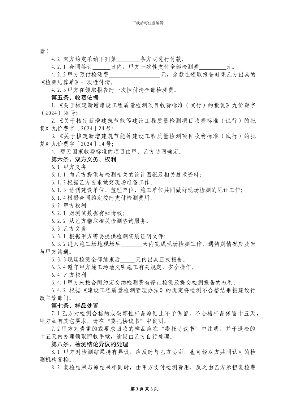 钢结构检测合同样本_第3页