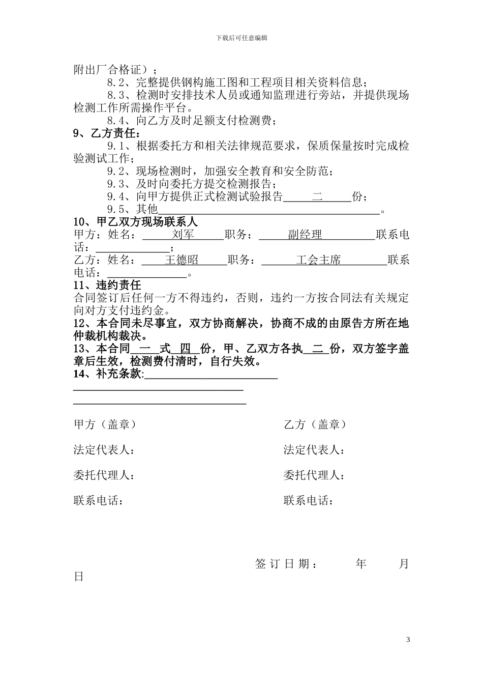 钢结构检测合同书_第3页