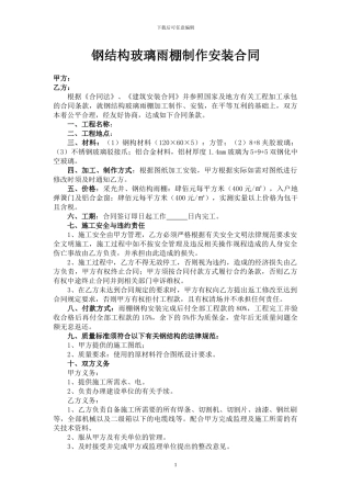 钢结构玻璃雨棚制作安装合同