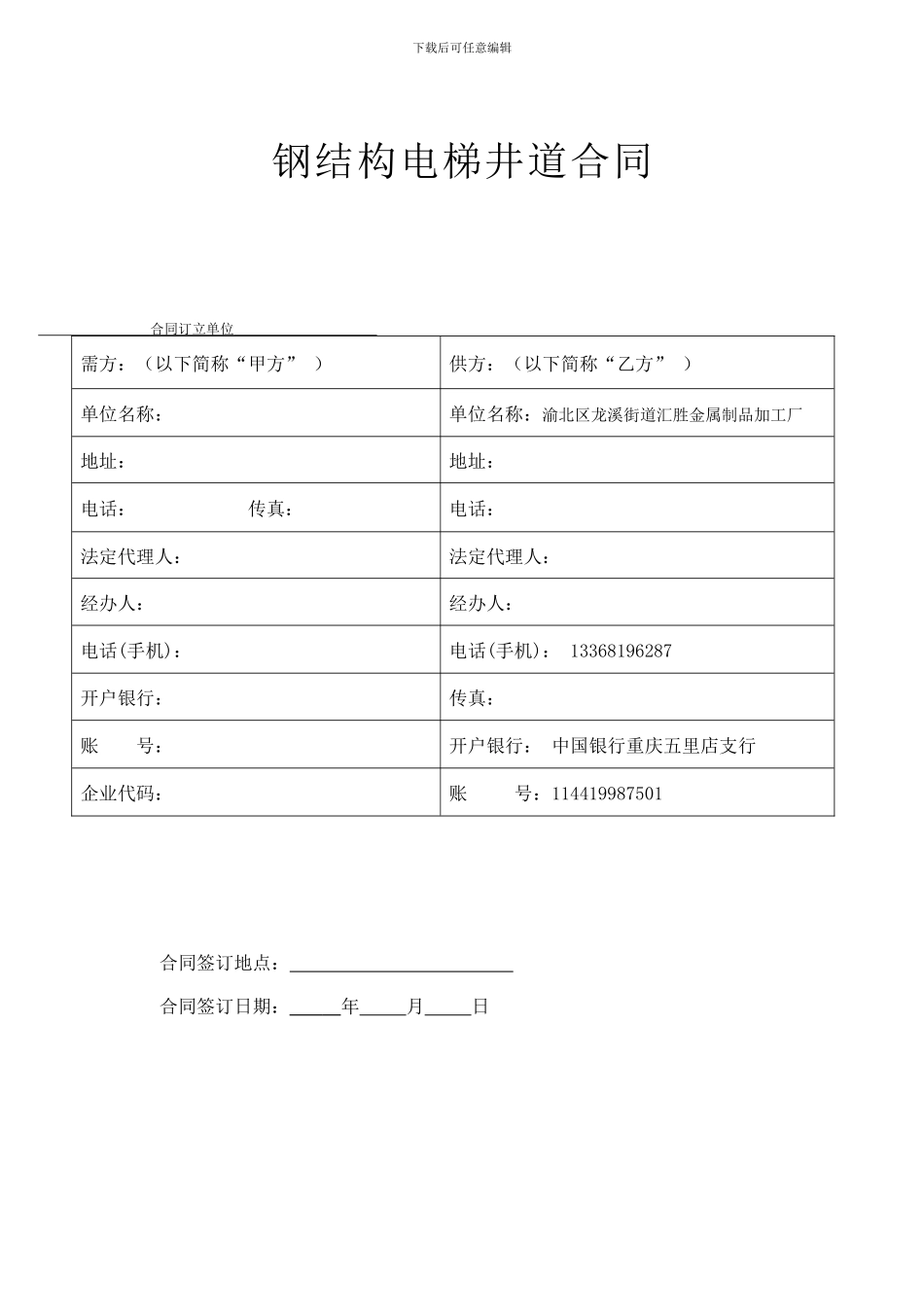 钢结构电梯井道合同模板_第2页