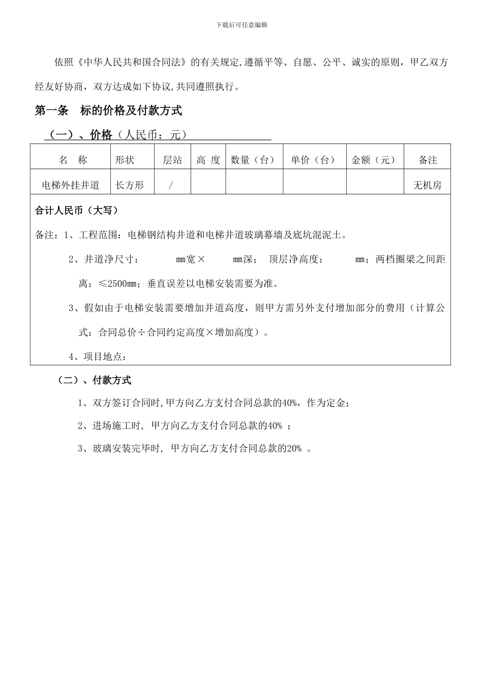 钢结构电梯井道合同模板_第3页