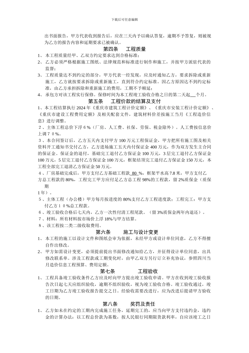 钢结构施工合同改了地_第2页