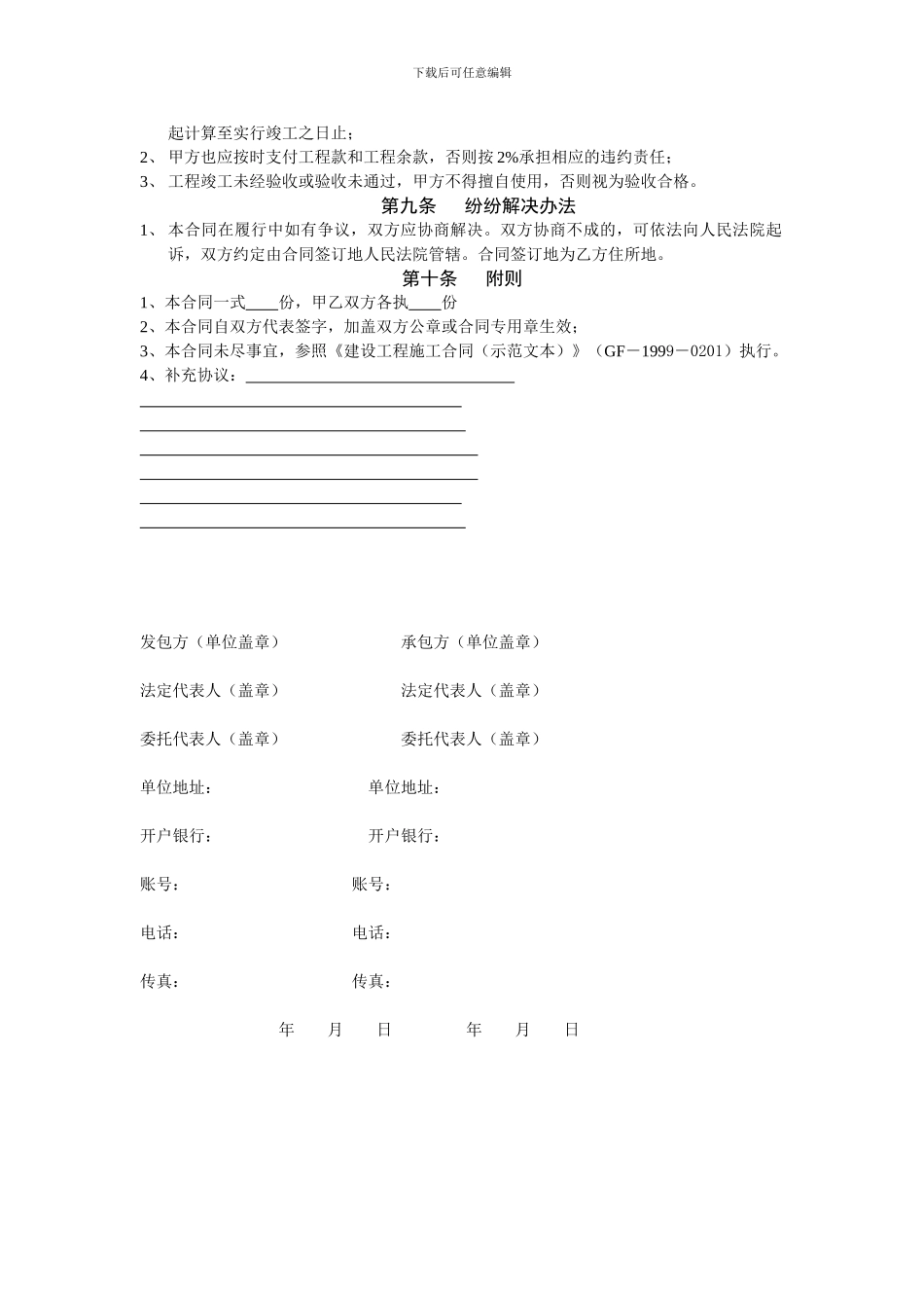 钢结构施工合同改了地_第3页