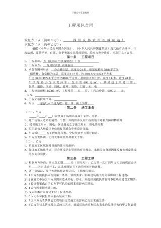 钢结构施工合同改了地