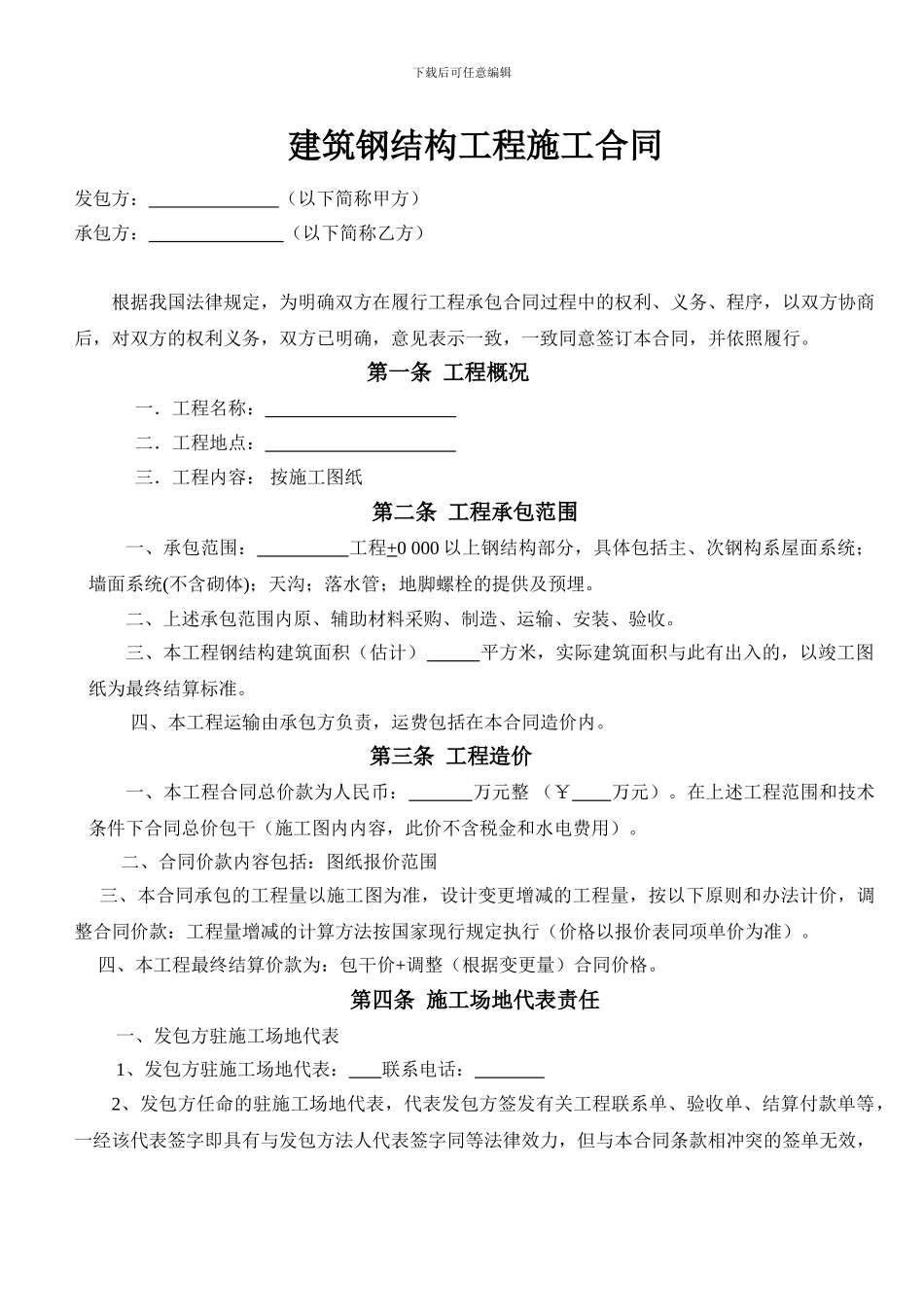 钢结构施工合同标准2024年4月_第2页