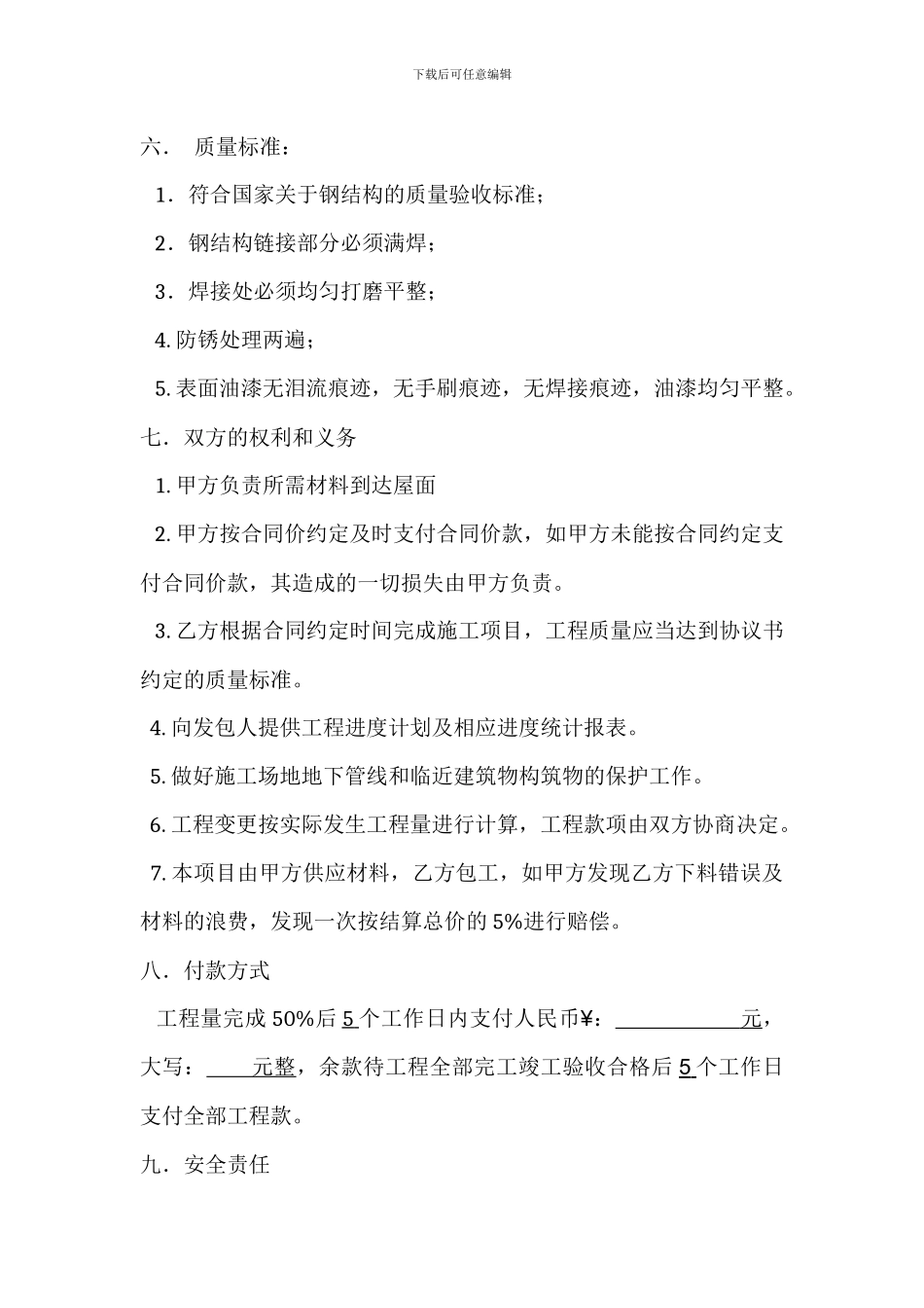 钢结构施工合同_第3页