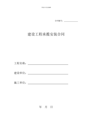 钢结构施工合同