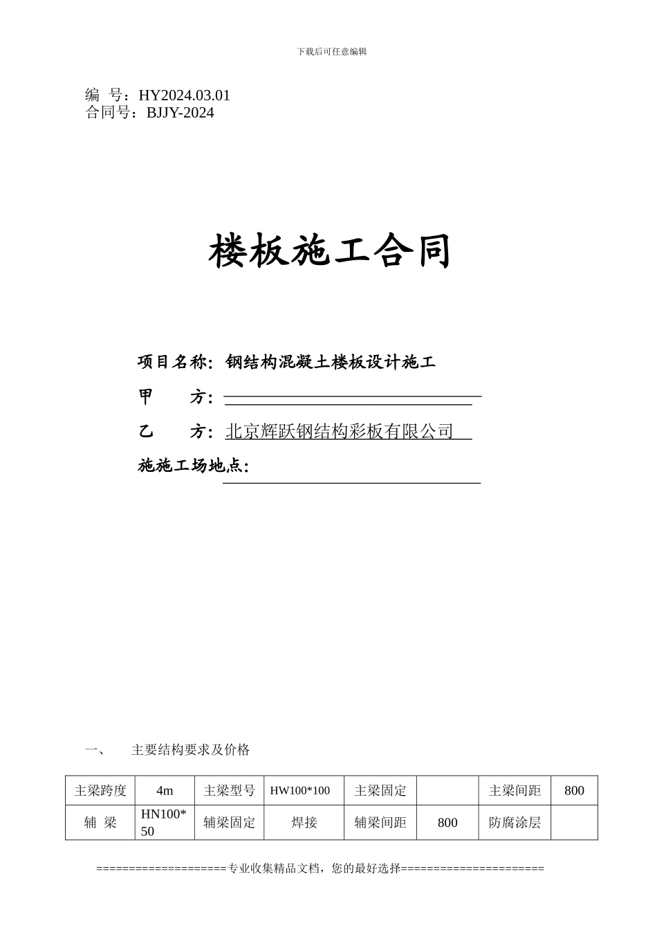 钢结构楼板施工合同_第1页