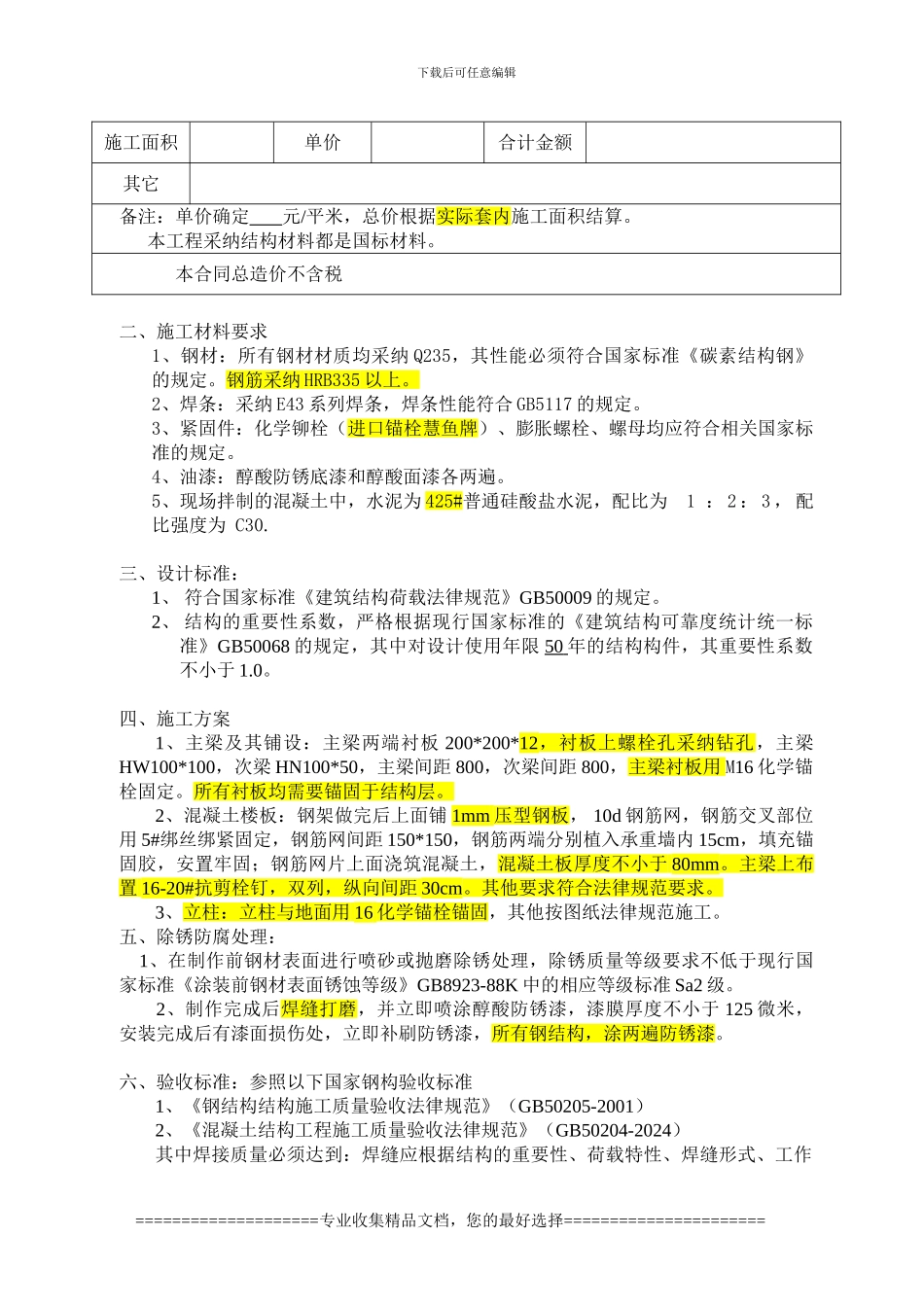 钢结构楼板施工合同_第2页