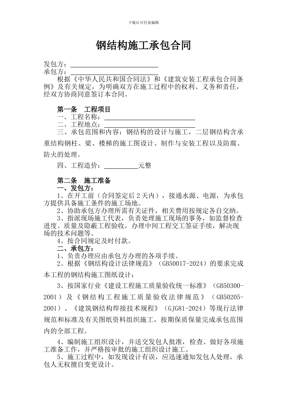 钢结构设计施工承包合同_第2页