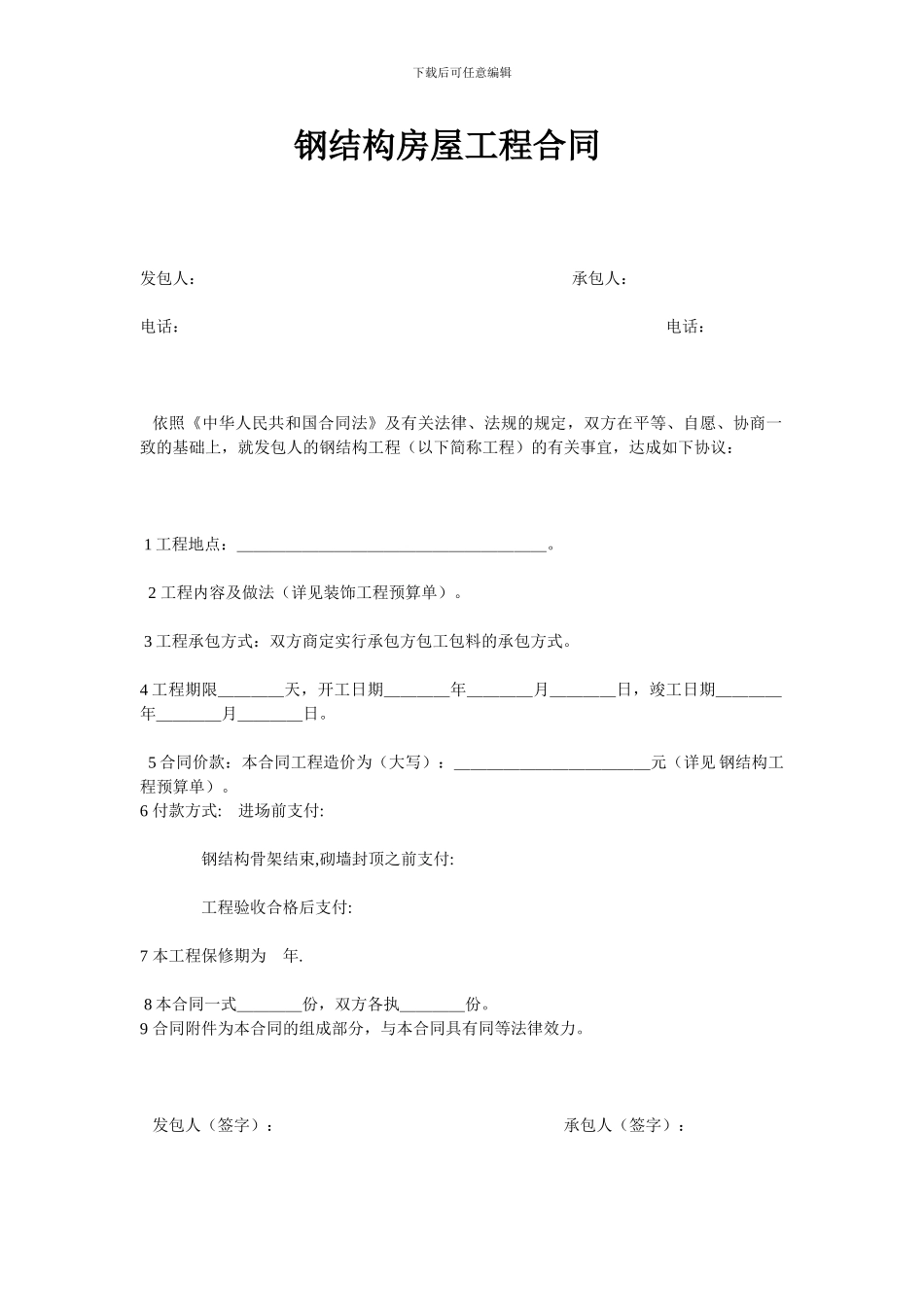 钢结构装饰装修合同_第1页